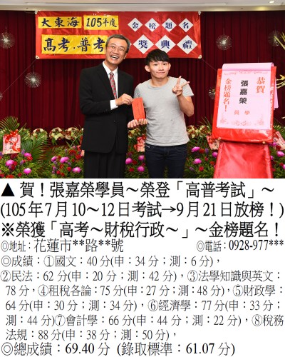 080_105年高考-張嘉榮(禮金)_7839